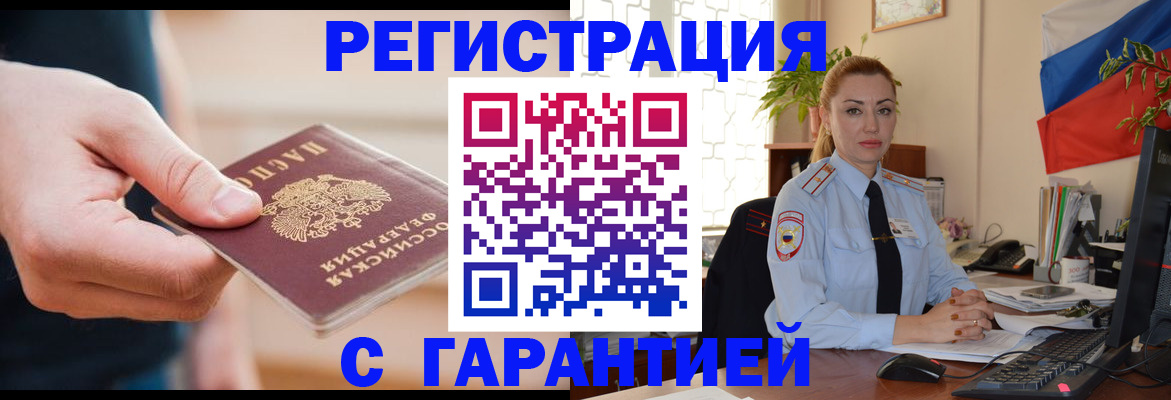 временная регистрация гарантия в Кондрово