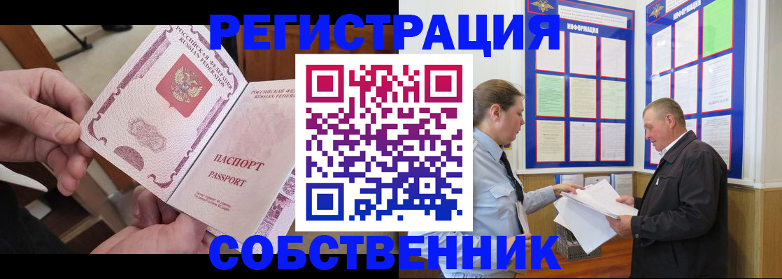 прописка от собственника в Кондрово